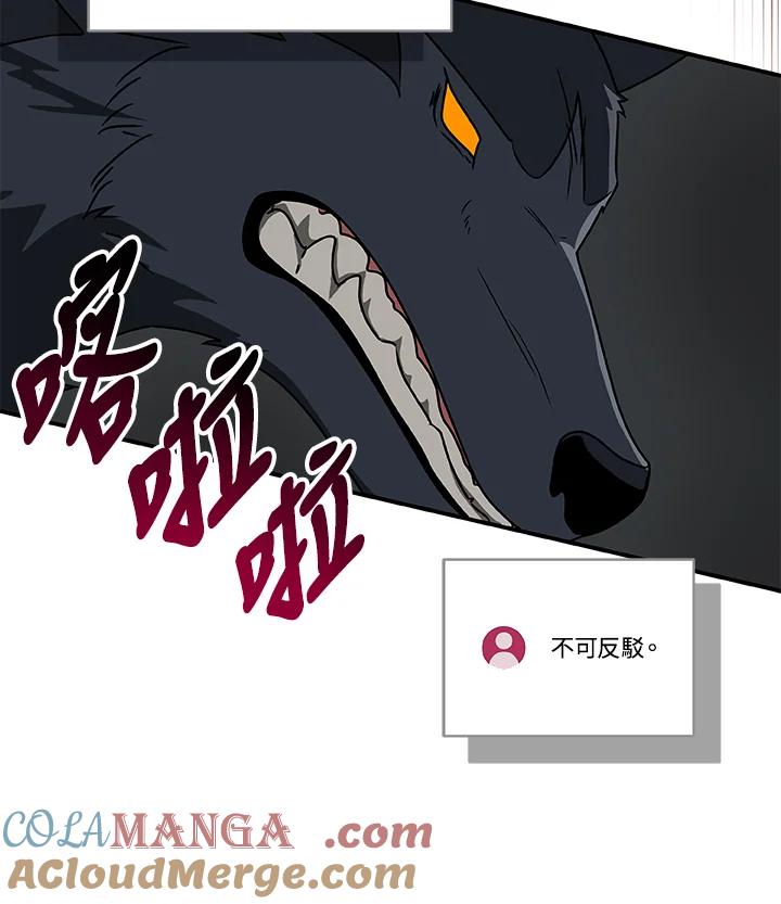 《大魔导士直播中》第71话 第93页