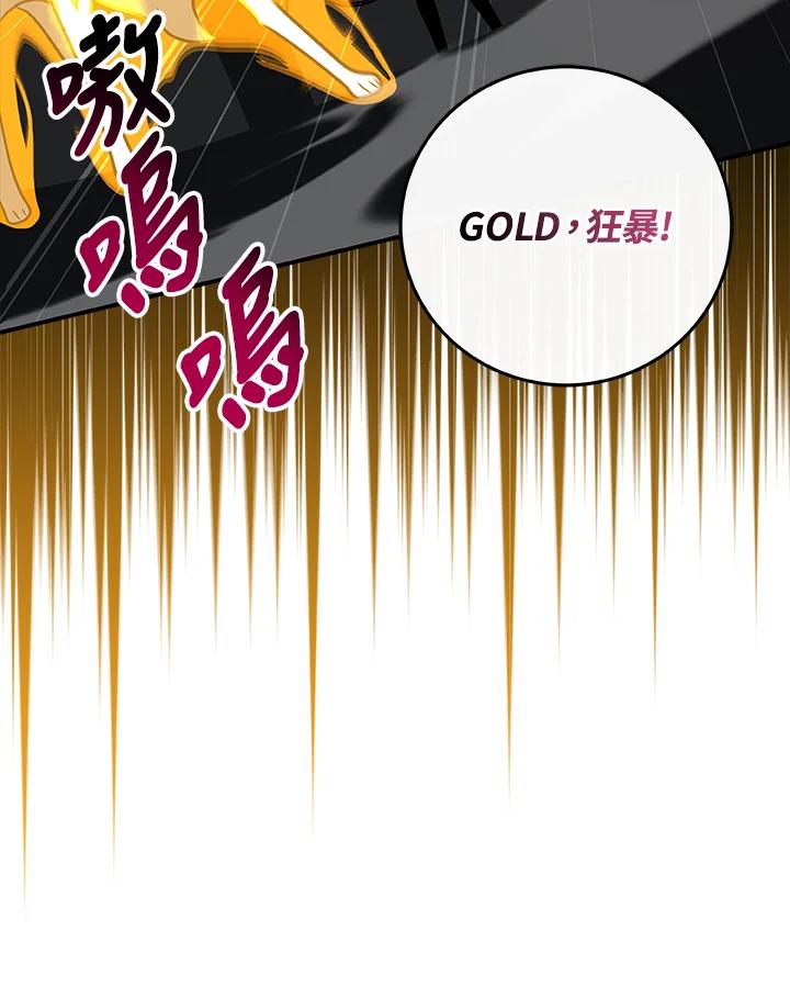 《大魔导士直播中》第71话 第75页