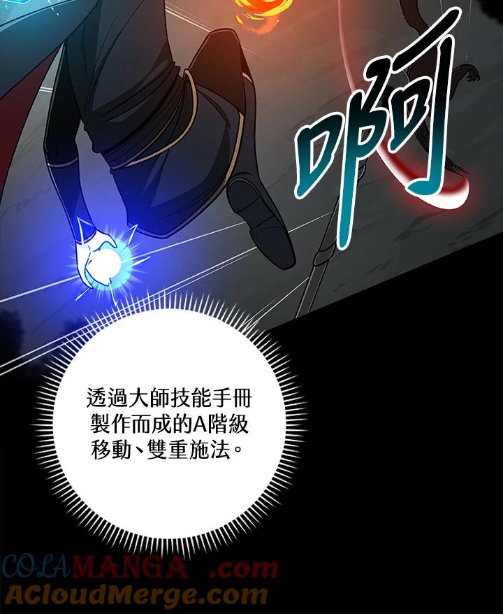 《大魔导士直播中》第71话 第81页