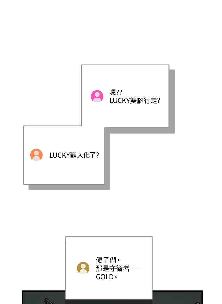 《大魔导士直播中》第71话 第50页
