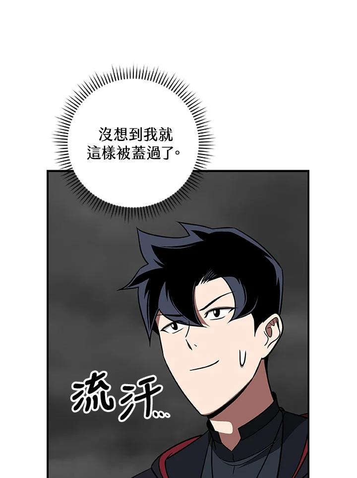 《大魔导士直播中》第71话 第94页