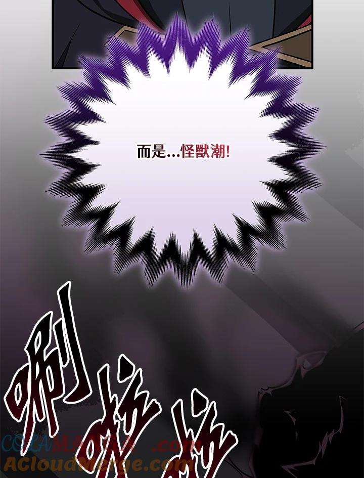 《大魔导士直播中》第71话 第65页