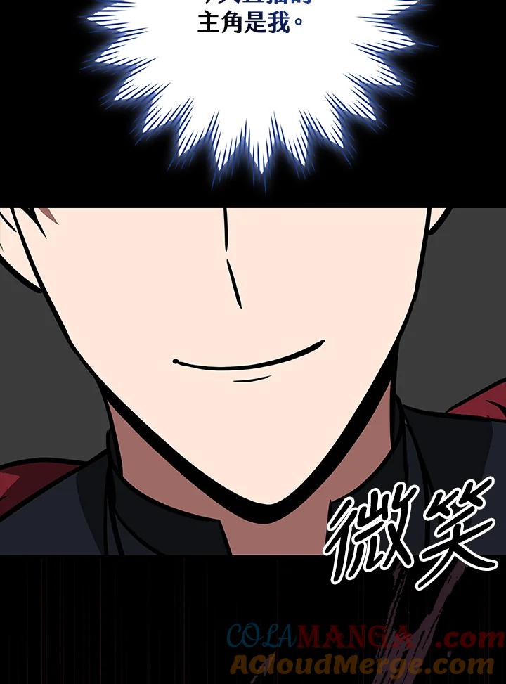 《大魔导士直播中》第71话 第85页