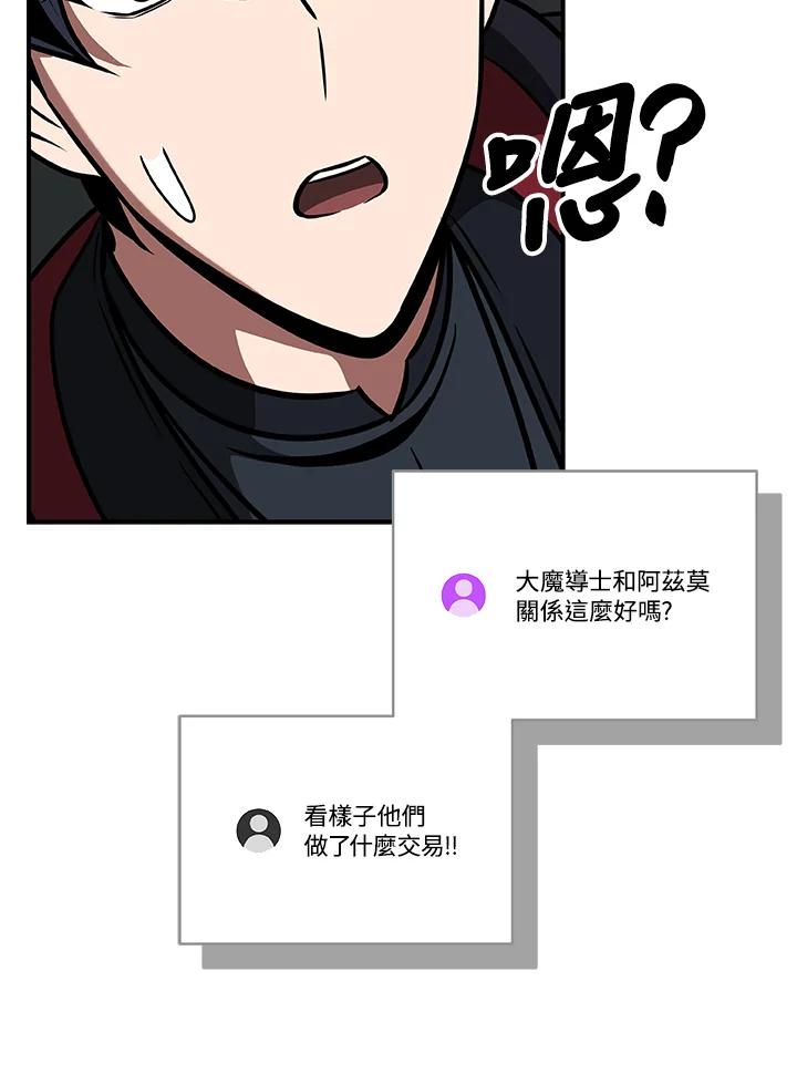 《大魔导士直播中》第71话 第106页
