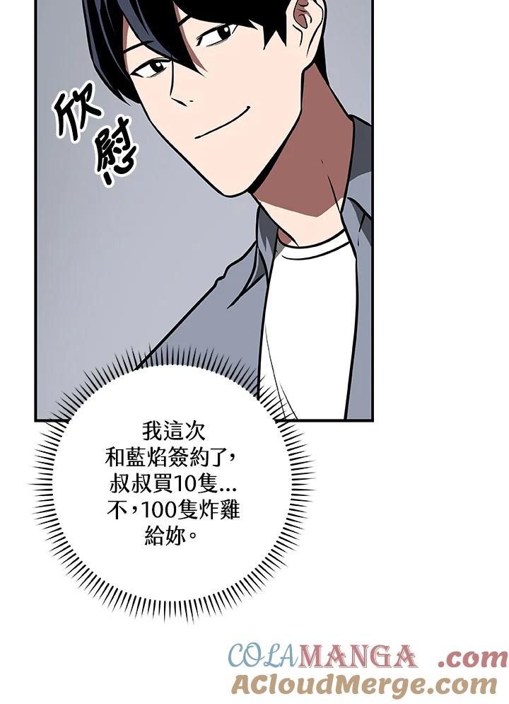 《大魔导士直播中》第71话 第5页