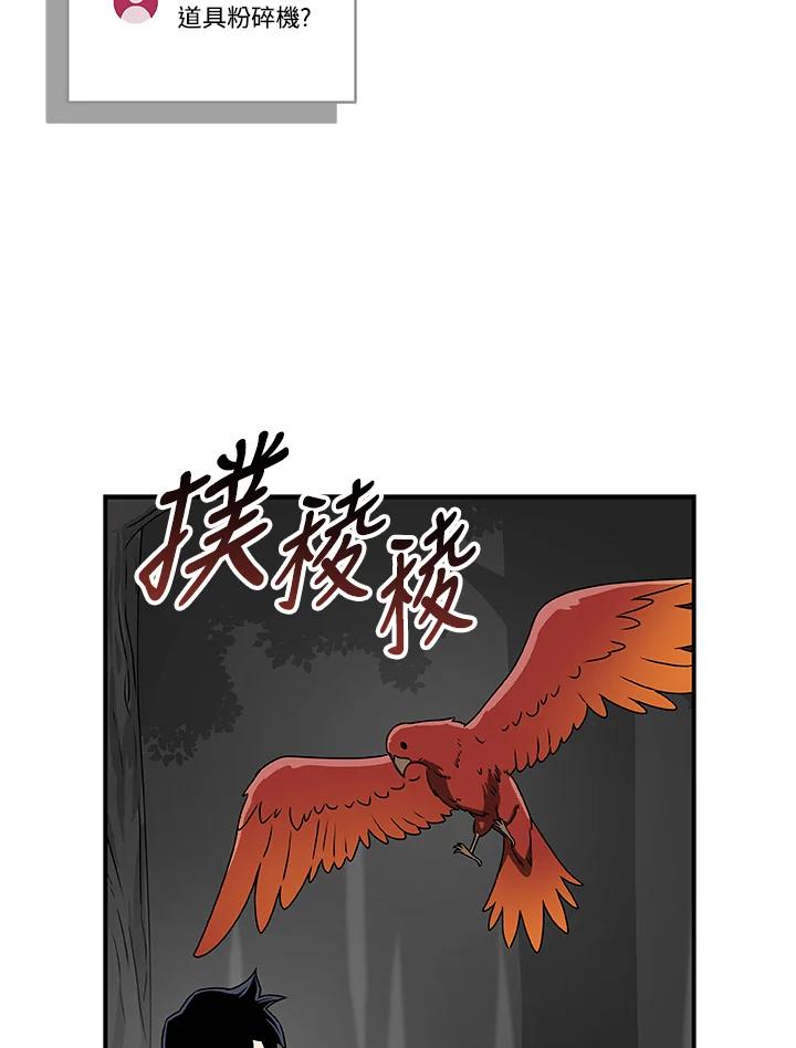 《大魔导士直播中》第72话 第31页