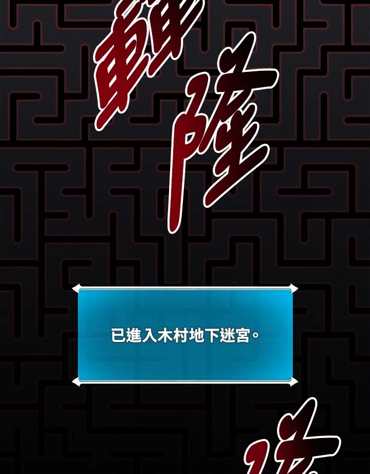 《大魔导士直播中》第72话 第84页