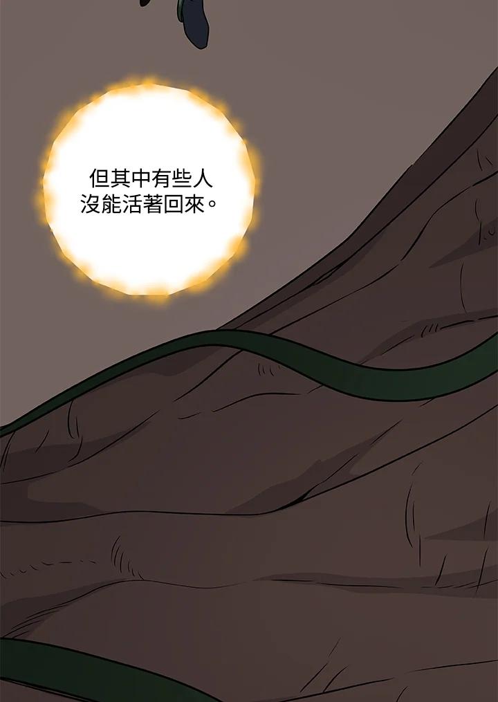 《大魔导士直播中》第72话 第74页
