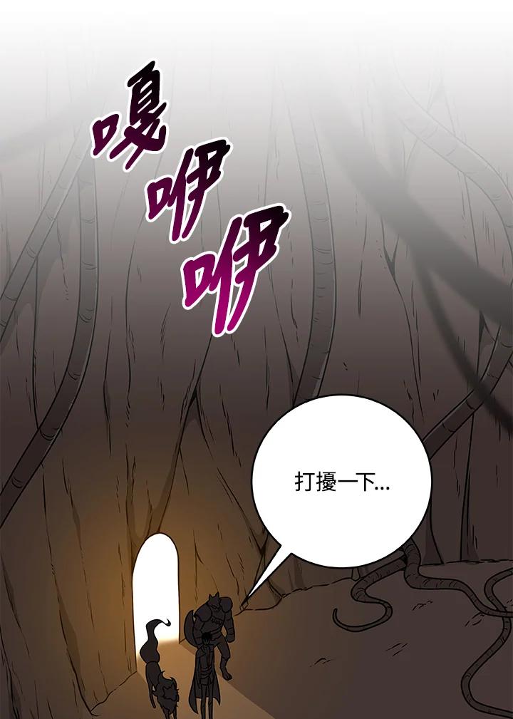 《大魔导士直播中》第72话 第68页