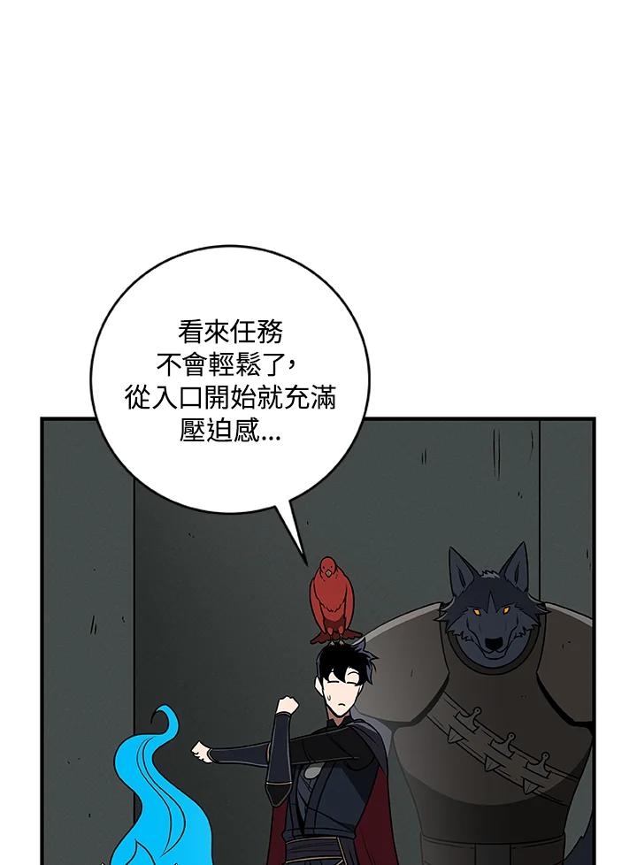 《大魔导士直播中》第72话 第88页