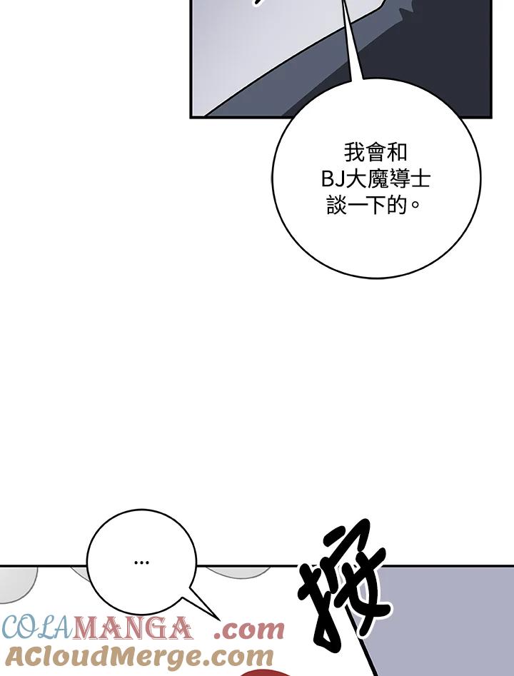 《大魔导士直播中》第72话 第129页