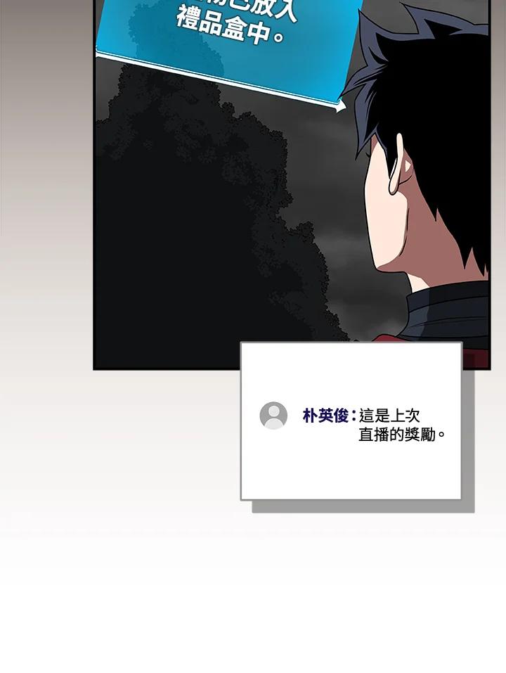 《大魔导士直播中》第72话 第4页