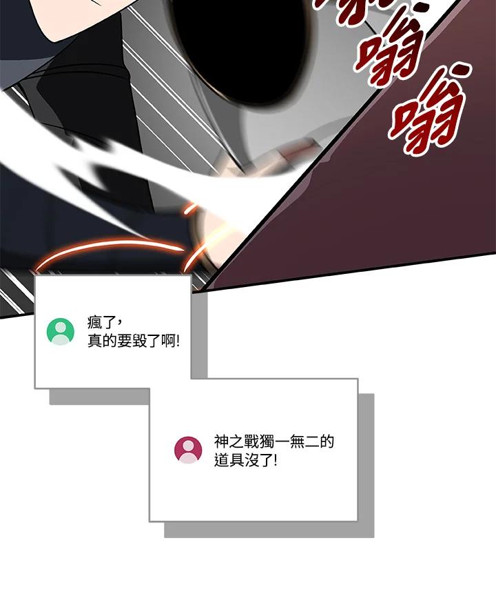 《大魔导士直播中》第72话 第47页