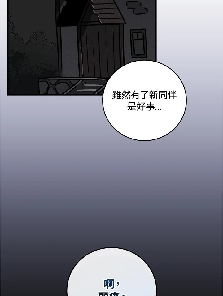 《大魔导士直播中》第72话 第2页