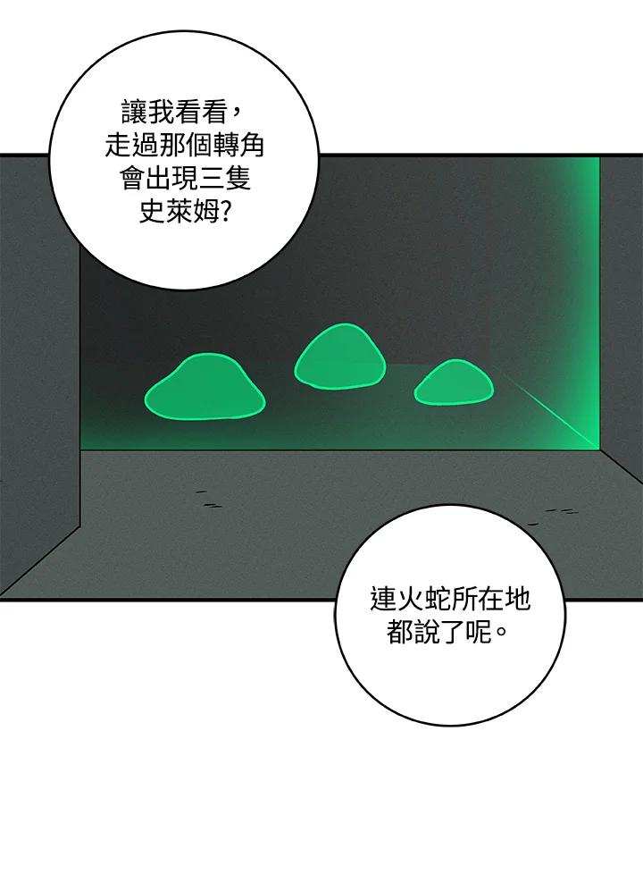 《大魔导士直播中》第72话 第90页