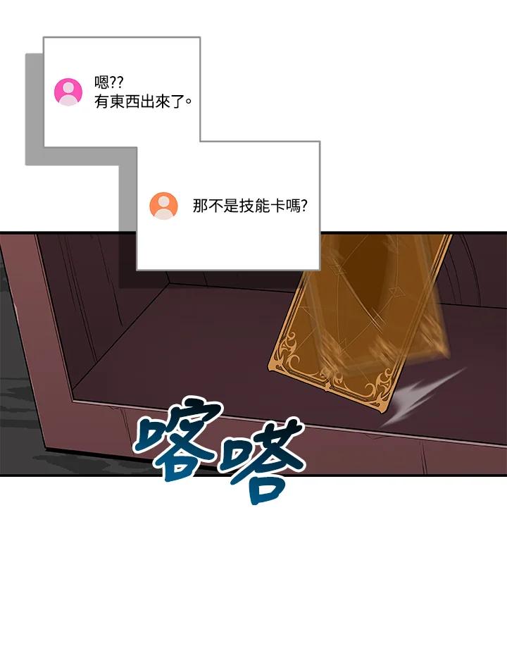 《大魔导士直播中》第72话 第52页