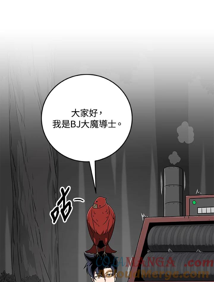 《大魔导士直播中》第72话 第29页