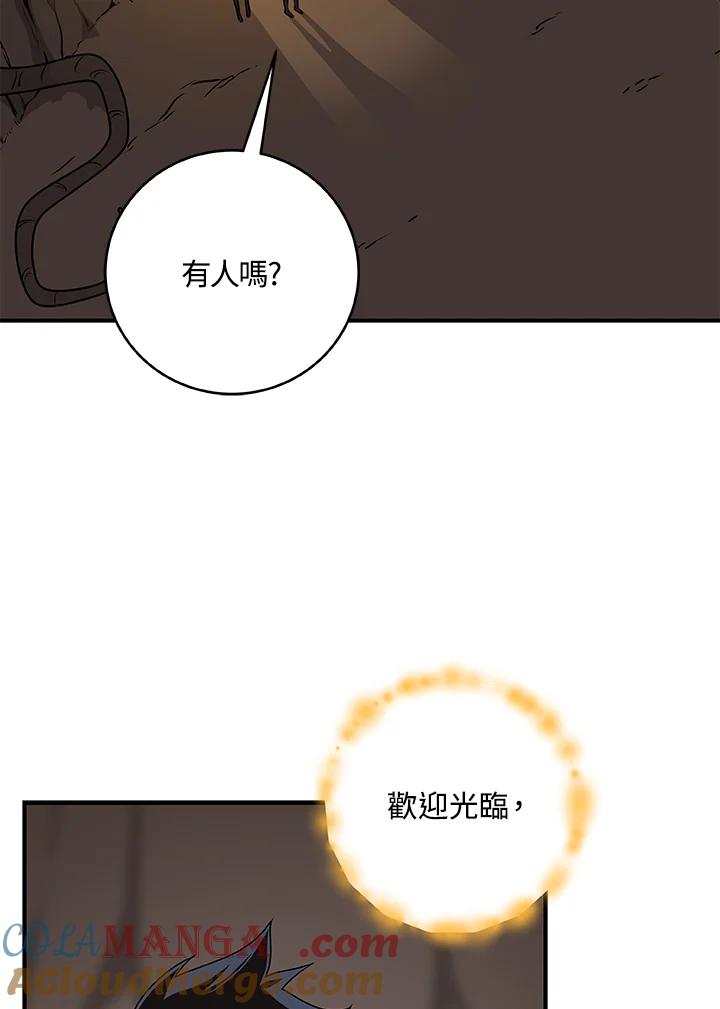 《大魔导士直播中》第72话 第69页