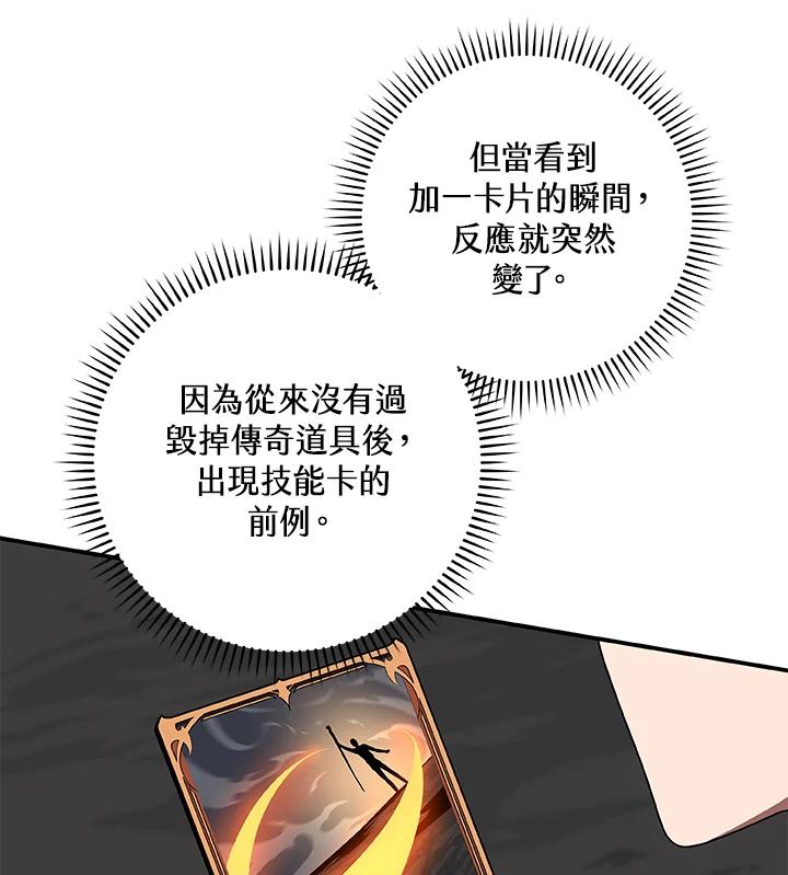《大魔导士直播中》第72话 第59页