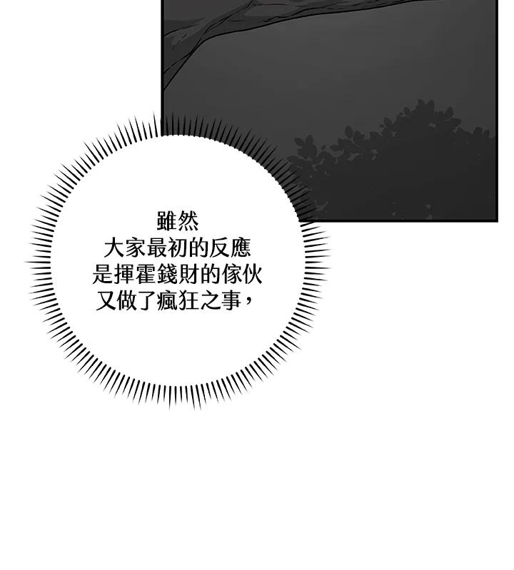 《大魔导士直播中》第72话 第58页