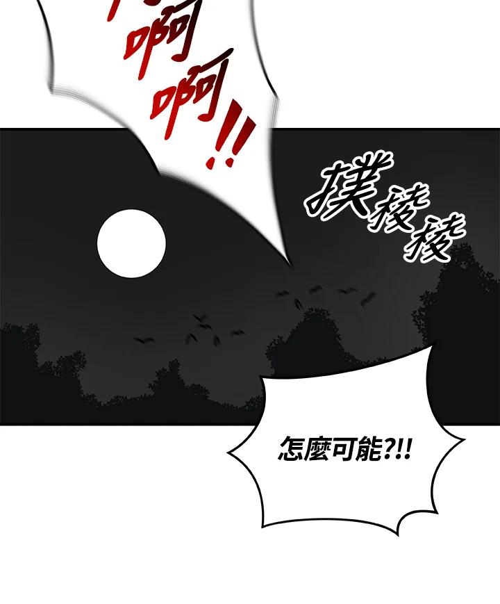 《大魔导士直播中》第72话 第16页