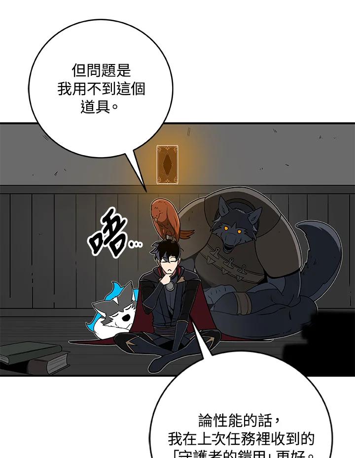 《大魔导士直播中》第72话 第8页