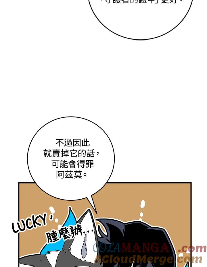 《大魔导士直播中》第72话 第9页