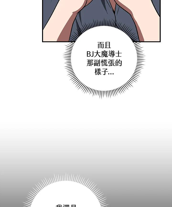《大魔导士直播中》第72话 第118页
