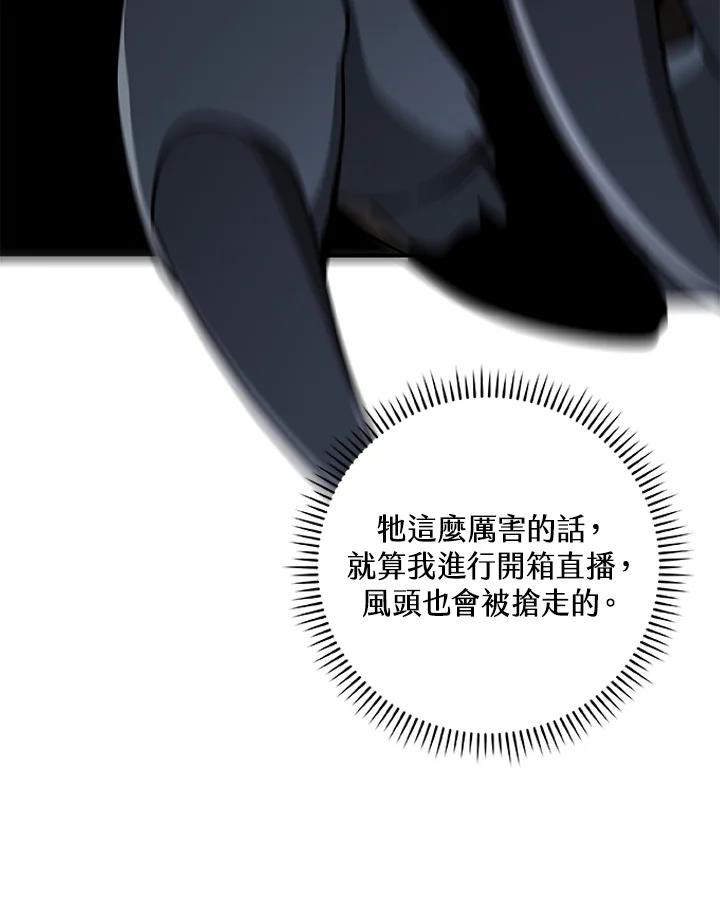 《大魔导士直播中》第72话 第100页