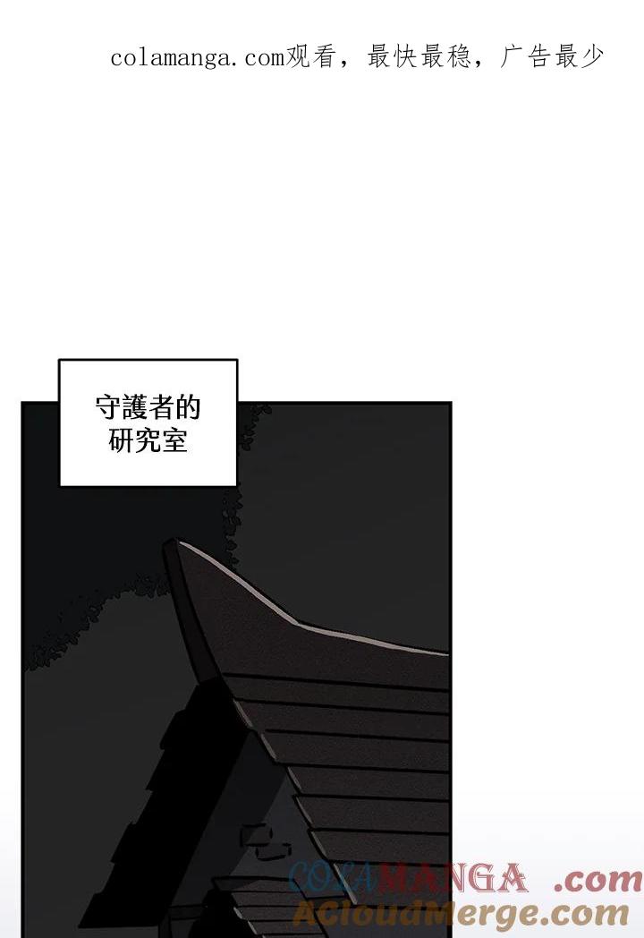 《大魔导士直播中》第72话 第1页