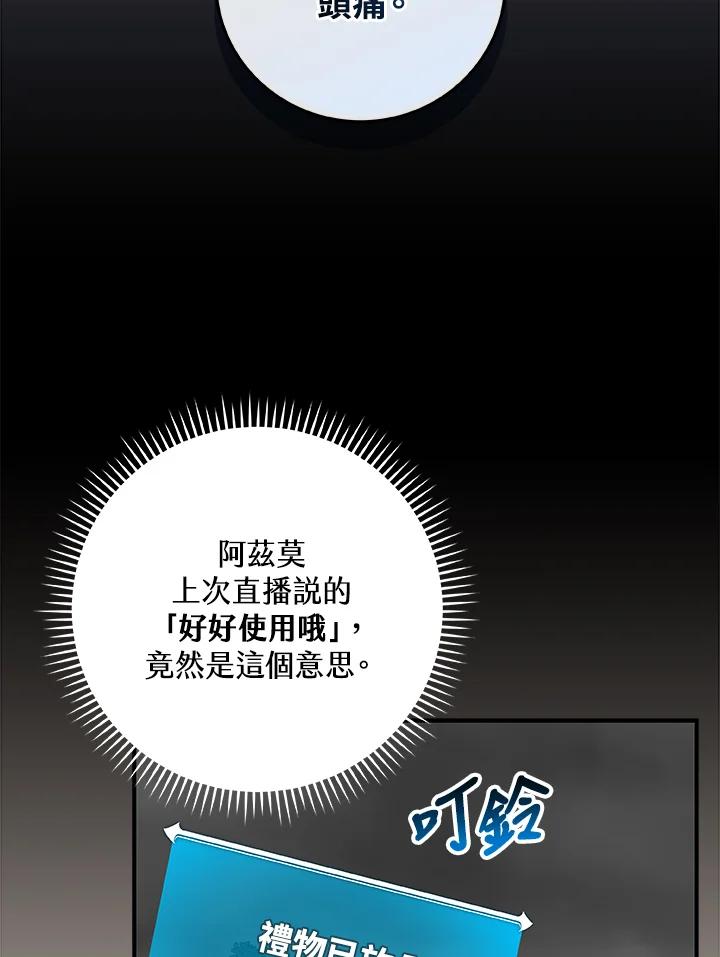 《大魔导士直播中》第72话 第3页