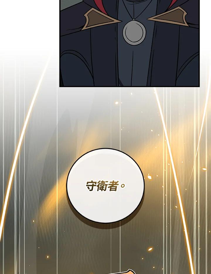 《大魔导士直播中》第72话 第92页