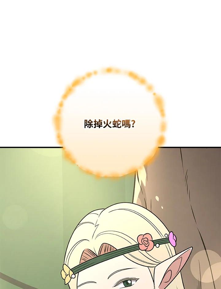 《大魔导士直播中》第72话 第78页