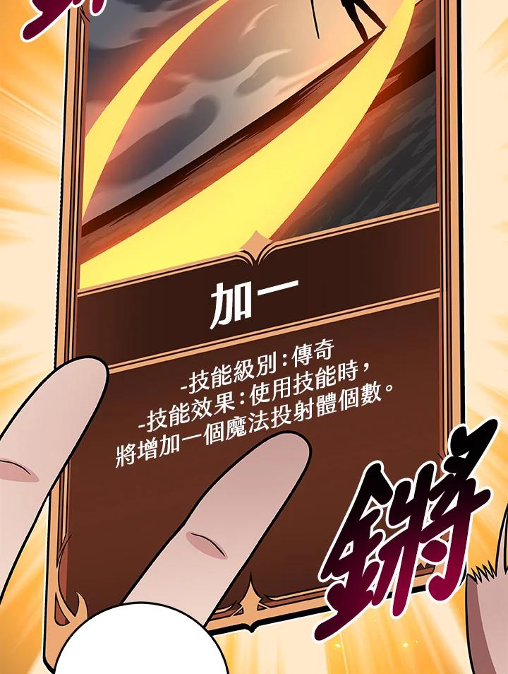 《大魔导士直播中》第72话 第54页