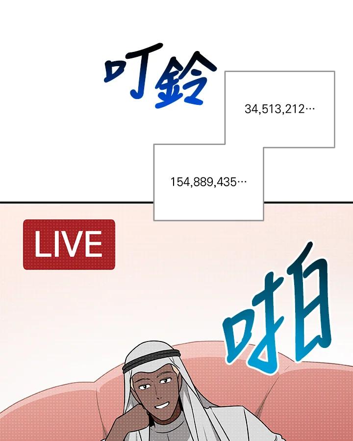 《大魔导士直播中》第72话 第108页