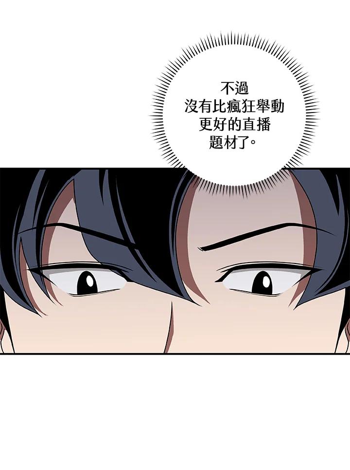 《大魔导士直播中》第72话 第44页