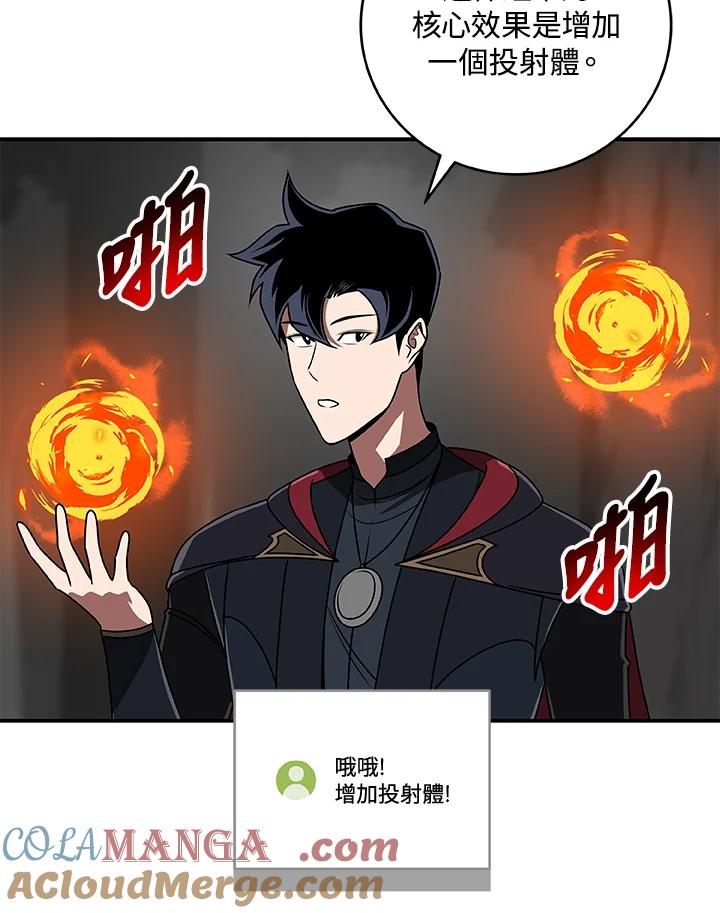 《大魔导士直播中》第72话 第37页