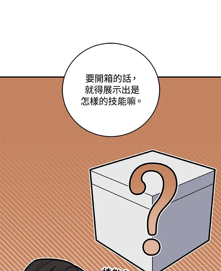 《大魔导士直播中》第72话 第110页