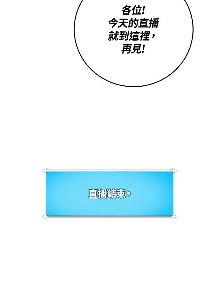 《大魔导士直播中》第72话 第56页