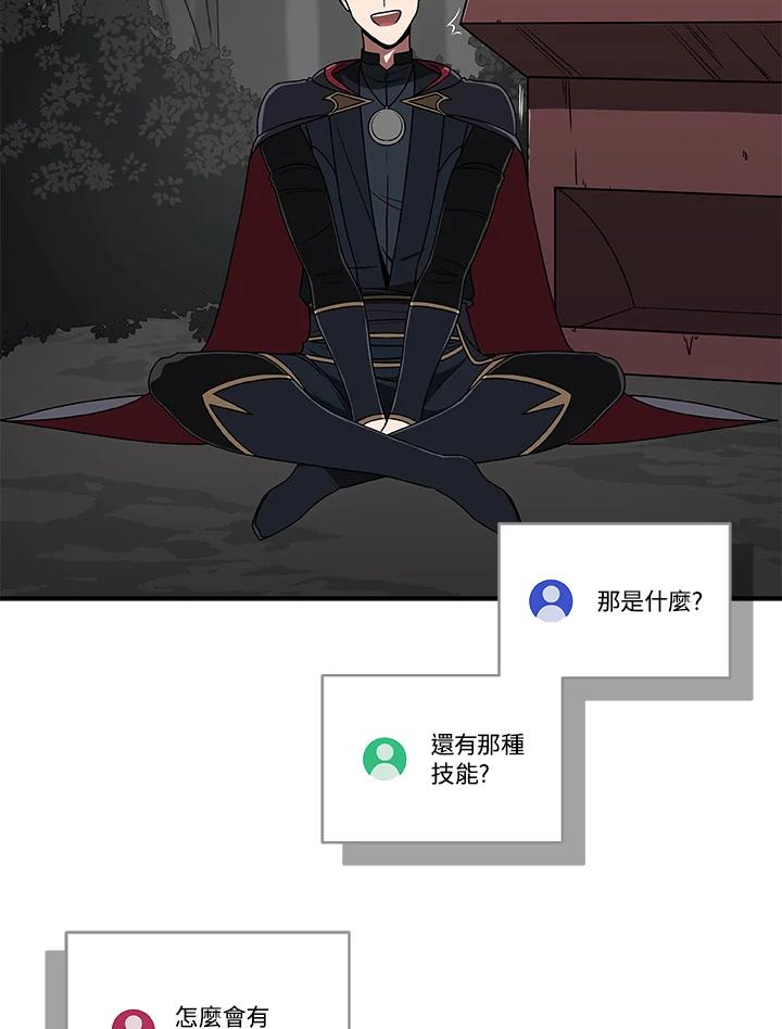 《大魔导士直播中》第72话 第30页