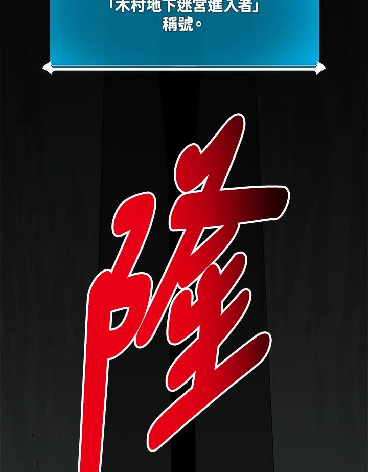 《大魔导士直播中》第72话 第86页