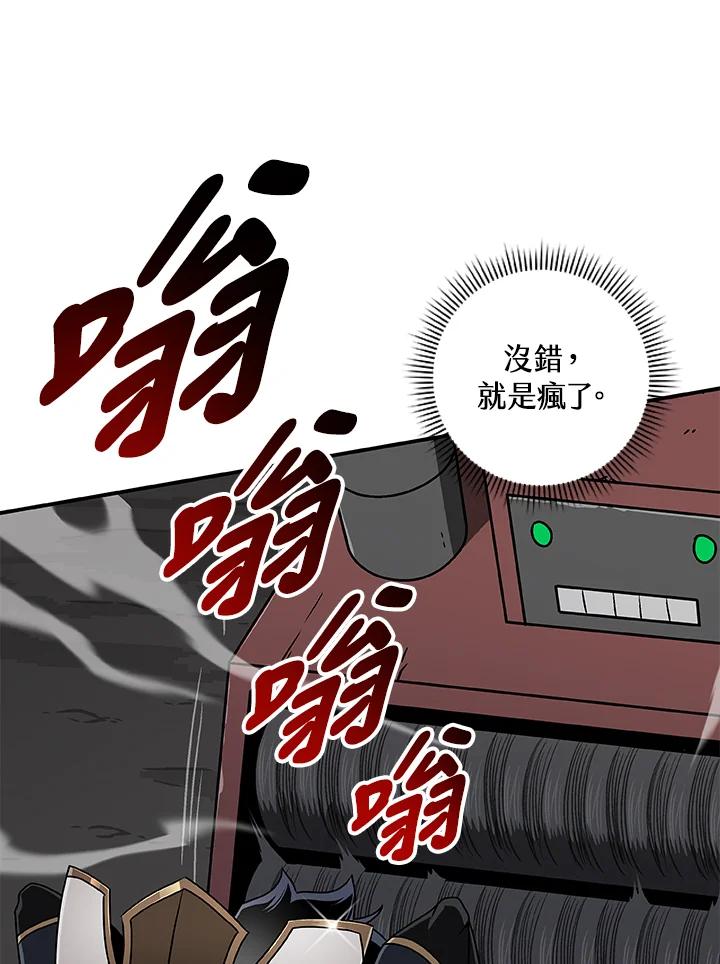 《大魔导士直播中》第72话 第42页