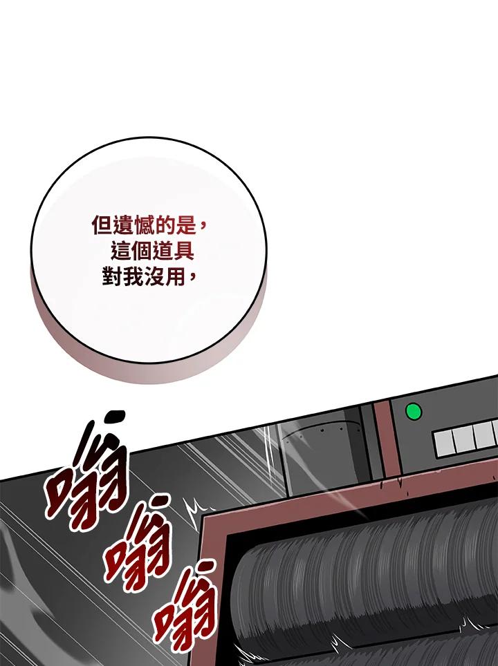 《大魔导士直播中》第72话 第39页