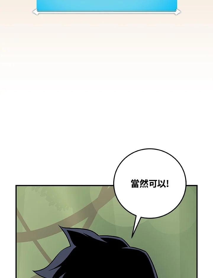 《大魔导士直播中》第72话 第80页
