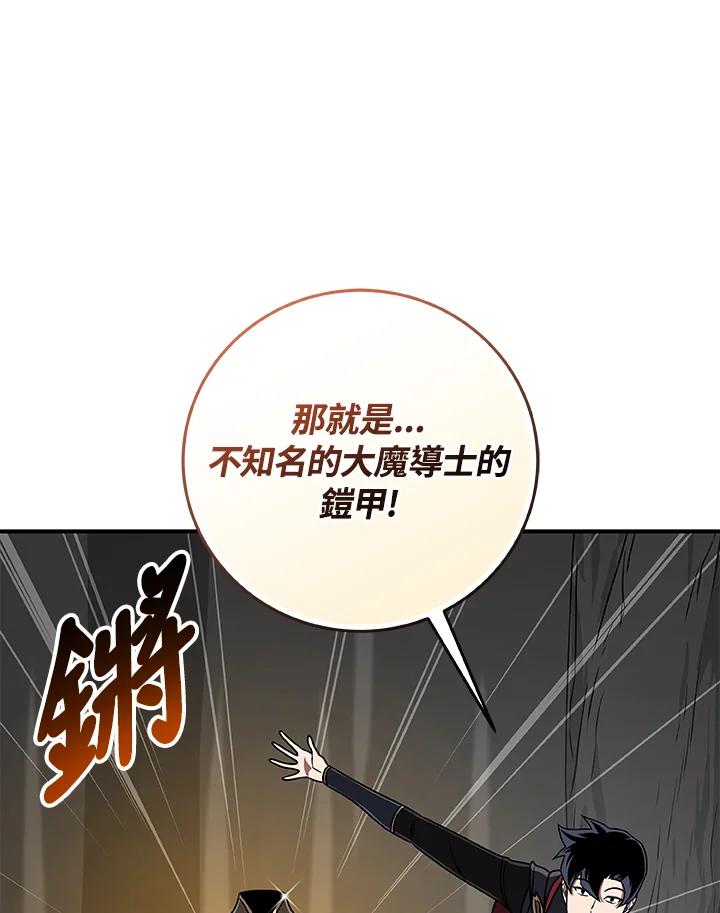 《大魔导士直播中》第72话 第34页