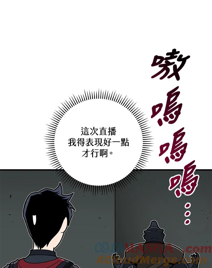 《大魔导士直播中》第72话 第101页