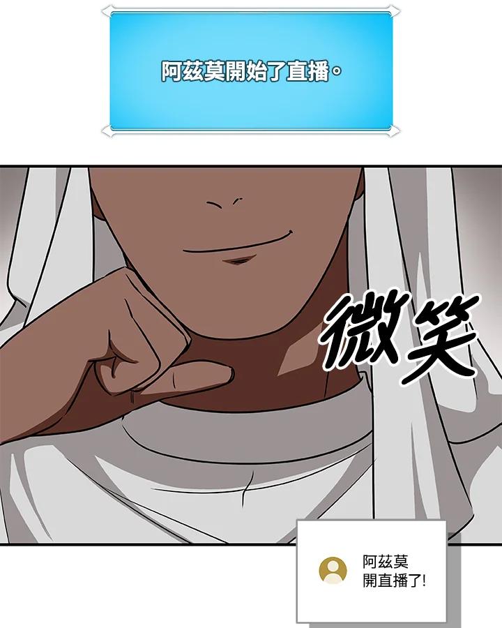 《大魔导士直播中》第72话 第106页