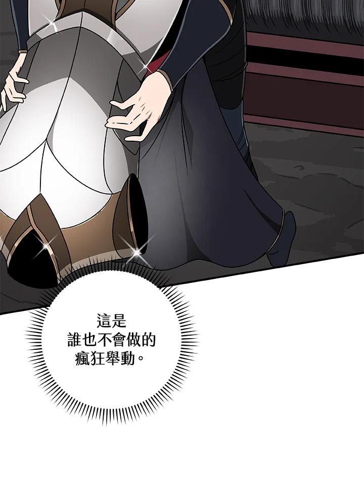 《大魔导士直播中》第72话 第43页