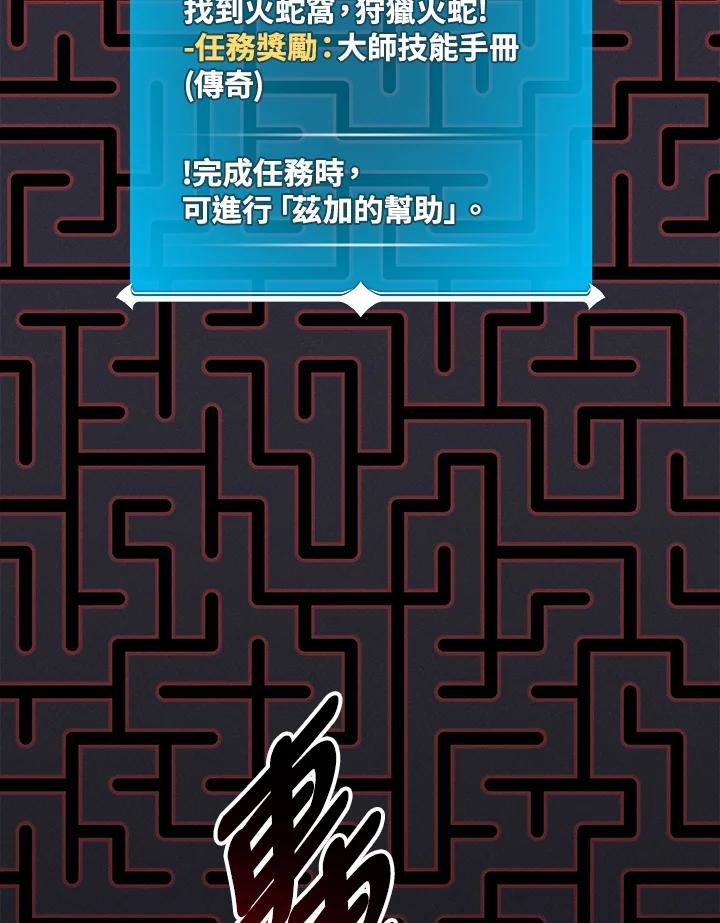 《大魔导士直播中》第72话 第83页
