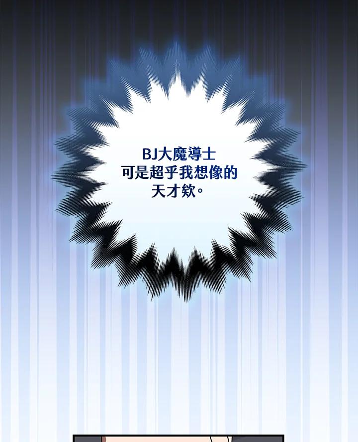 《大魔导士直播中》第72话 第122页